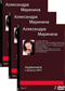 Александра Маринина 6 DVD дисков