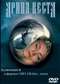 Арина Веста DVD диск 