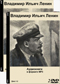 Владимир Ленин 3 DVD диска