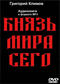 Григорий Климов DVD диск 