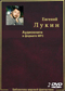 Евгений Лукин 2 DVD диска