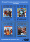 История России для детей и юношества в 6 томах 2 DVD диска